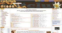 Desktop Screenshot of antclub.ru